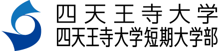 四天王寺大学/四天王寺大学短期大学