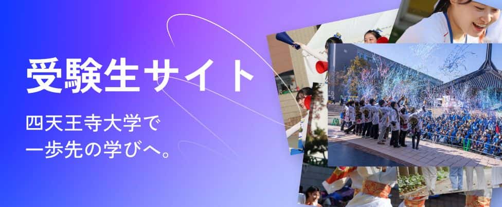 受験生応援サイト