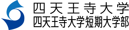 四天王寺大学/四天王寺大学短期大学