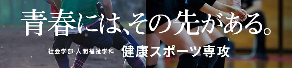 青春には、その先がある。