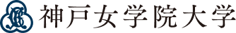 神戸女学院大学