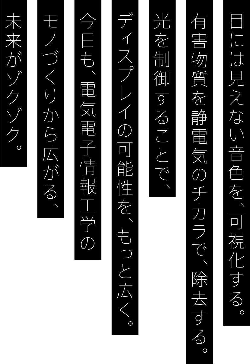 時には0.1秒が勝利を決める闘いがある。戦略を練り、技を磨き、勝つために、自分のできるすべてを尽くす。すぐそばにいるのは、頼もしい仲間でもあり、	負けたくないライバルでもあるチームメート。ともに切磋琢磨する時間に、最高にワクワクしてる。