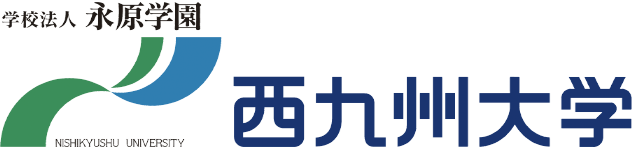 学校法人 永原学園 西九州大学