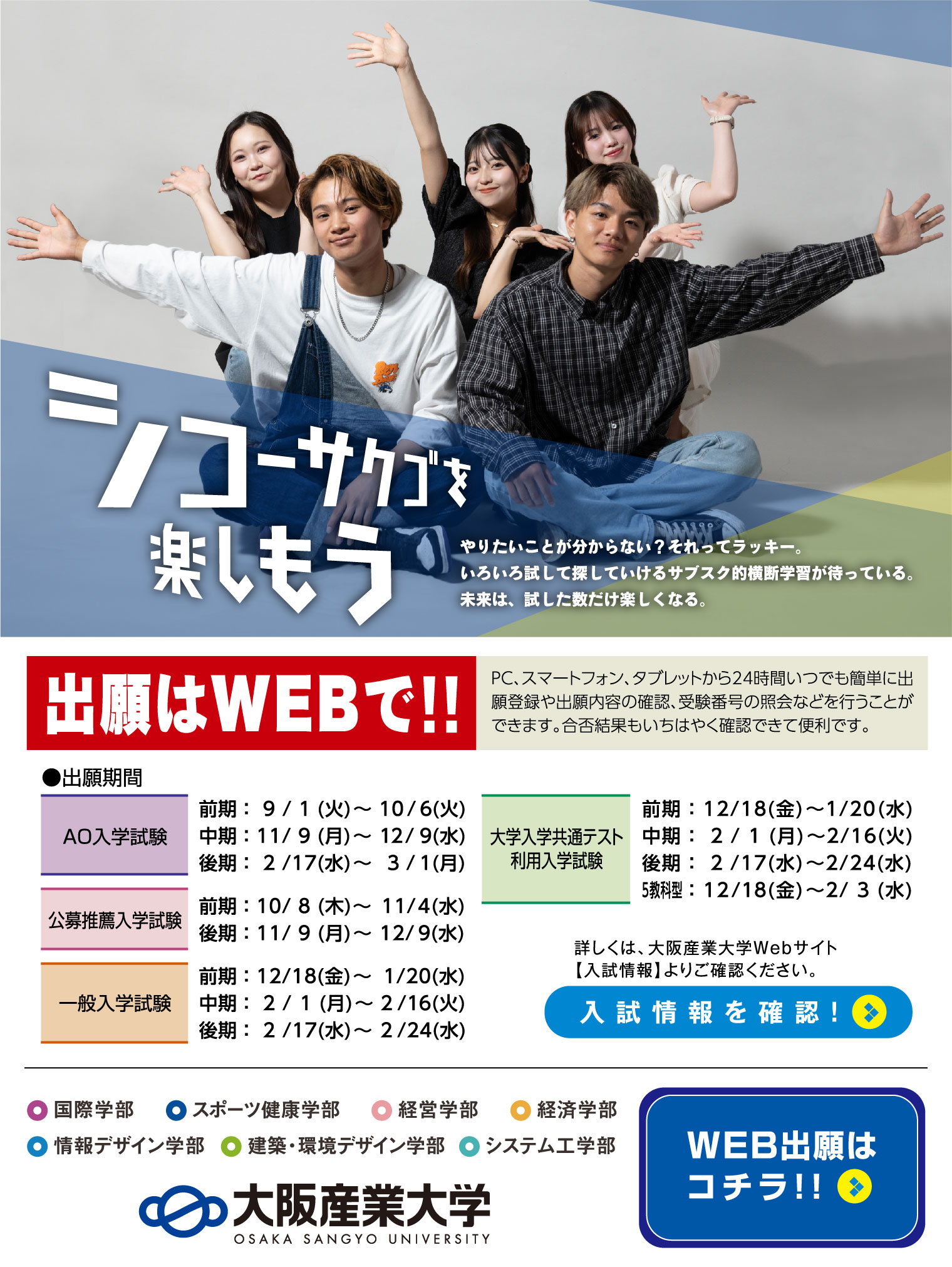 大阪産業大学／【WEB出願】出願はWEBで！
