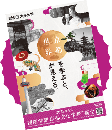 京都文化学科リーフレット画像