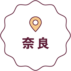 奈良