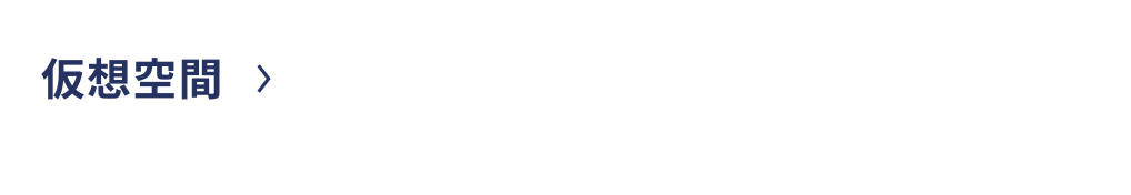 仮想空間 仮想空間に新キャンパスを創造する「デジタルキャンパス」構想