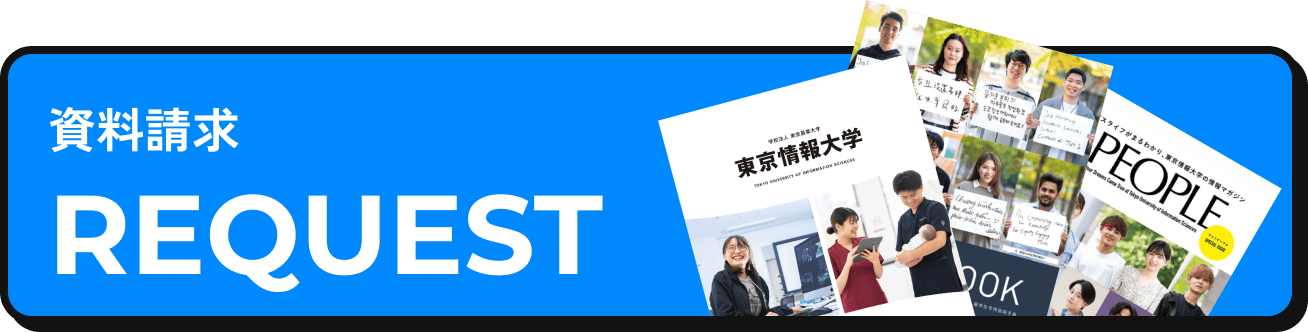 資料請求 REQUEST