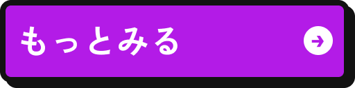もっとみる