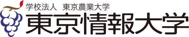 学校法人 東京農業大学 東京情報大学