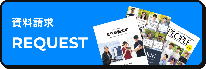 資料請求 REQUEST