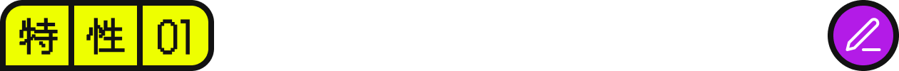 特性01