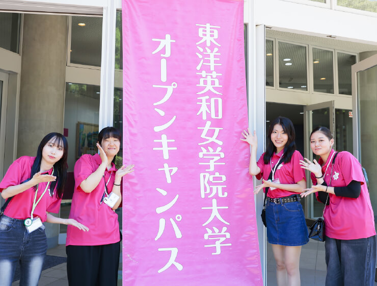 東洋英和女学院大学