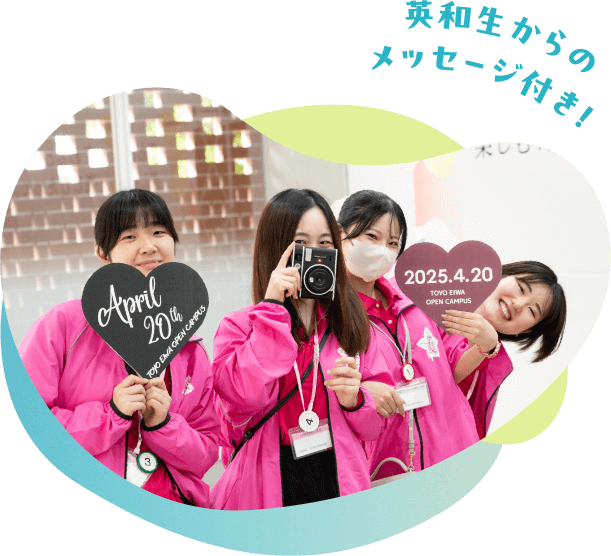 英和生からのメッセージ付き！