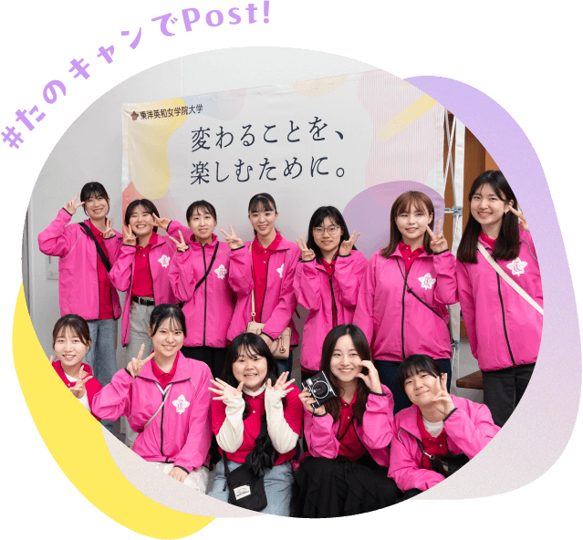 #たのキャンでPost！