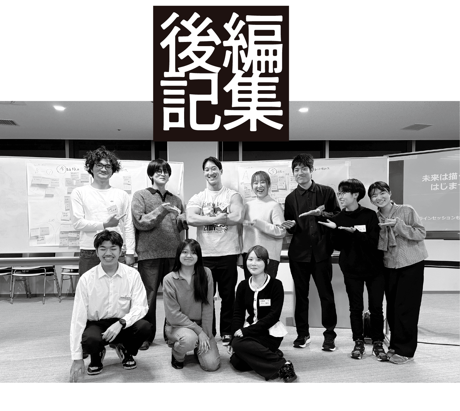 編集後記