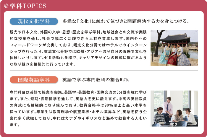 学科TOPICS