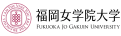福岡女学院大学
