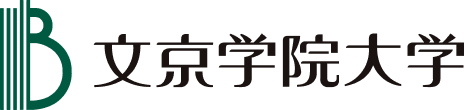 文京学院大学
