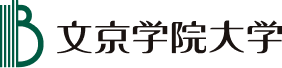 文京学院大学