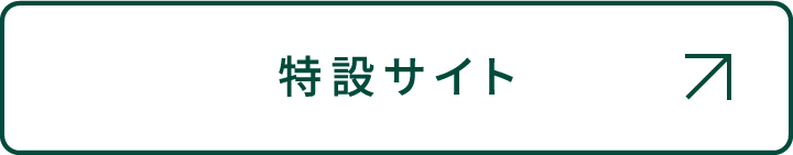 特設サイト