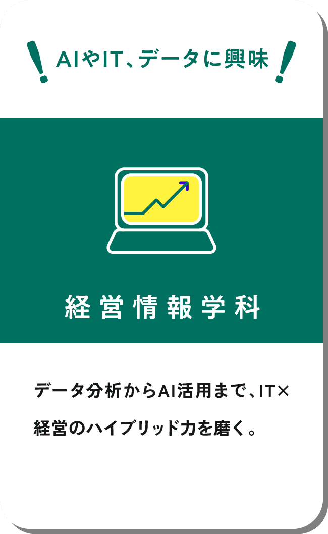 経営情報学環