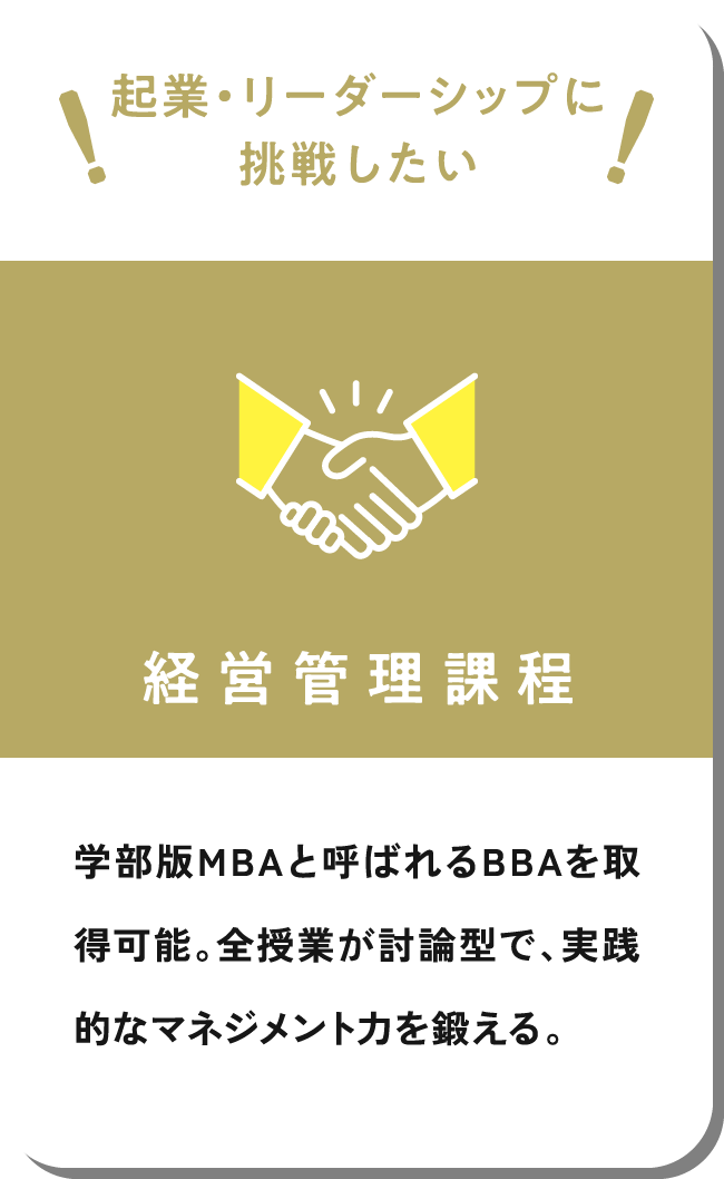 経営管理課程