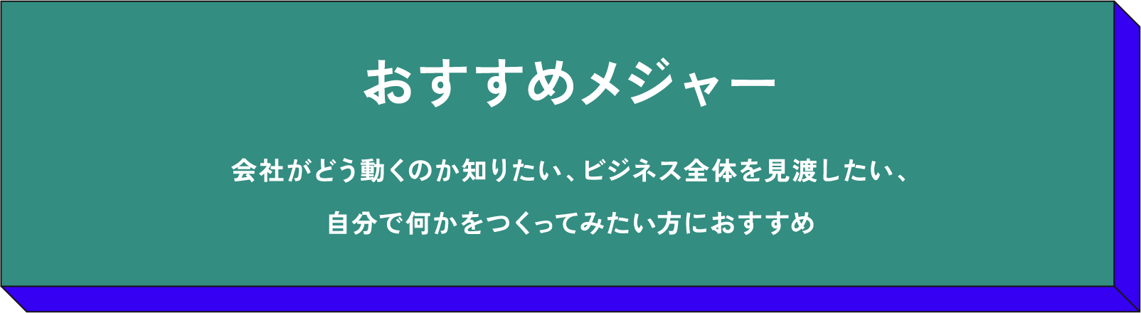 おすすめメジャー