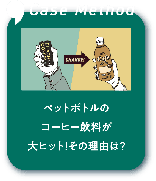 ペットボトルのコーヒー飲料が大ヒット！その理由は？