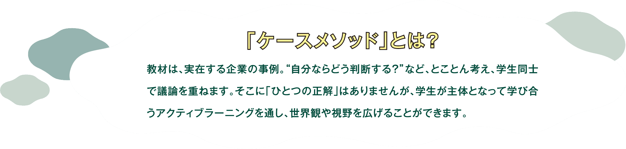 ケースメソッド