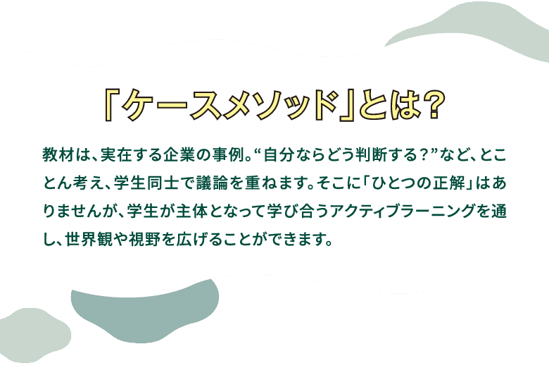ケースメソッド