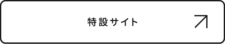 特設サイト