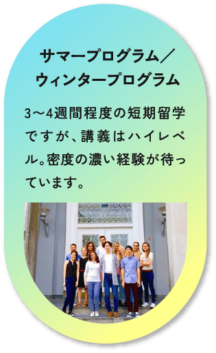 サマー/ウィンター