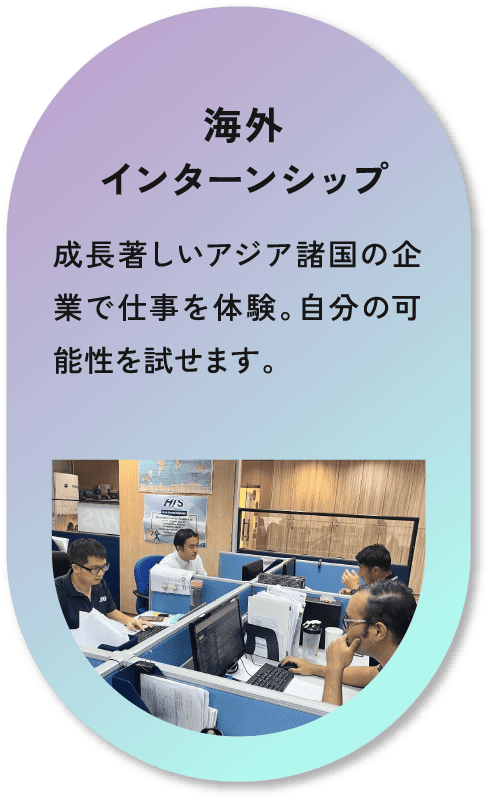 海外インターン