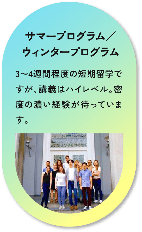 サマー/ウィンター