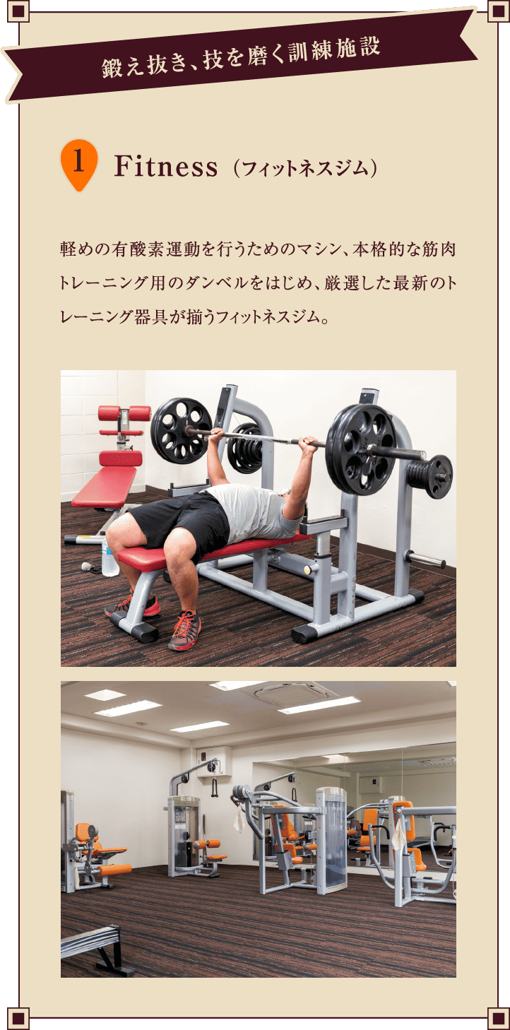 1.Fitness （フィットネスジム）