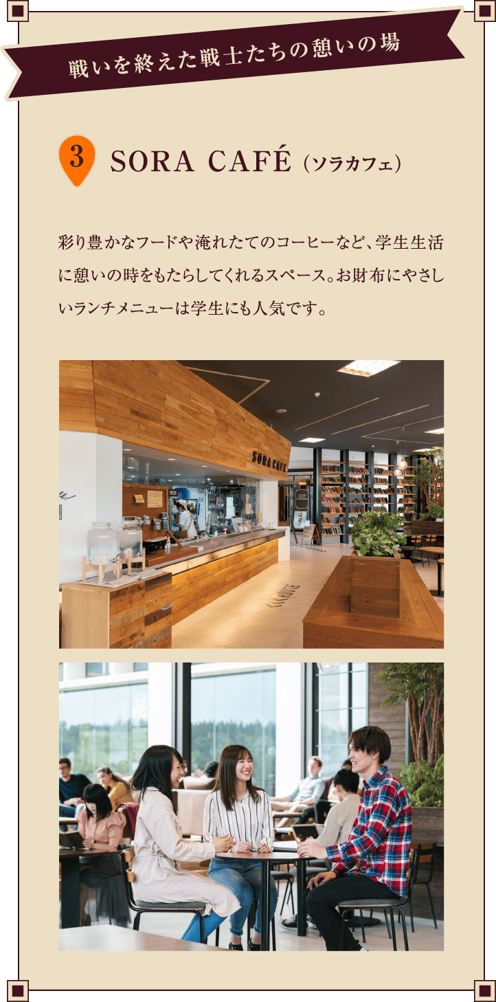3.SORA CAFÉ （ソラカフェ）