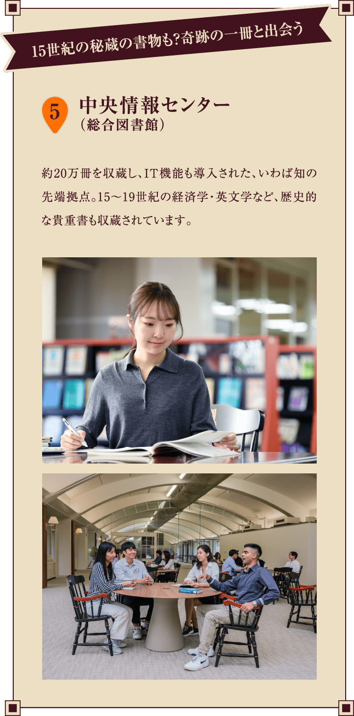 5.中央情報センター （総合図書館）
