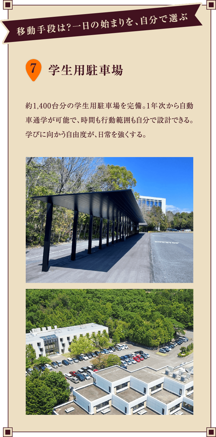 7.学生用駐車場