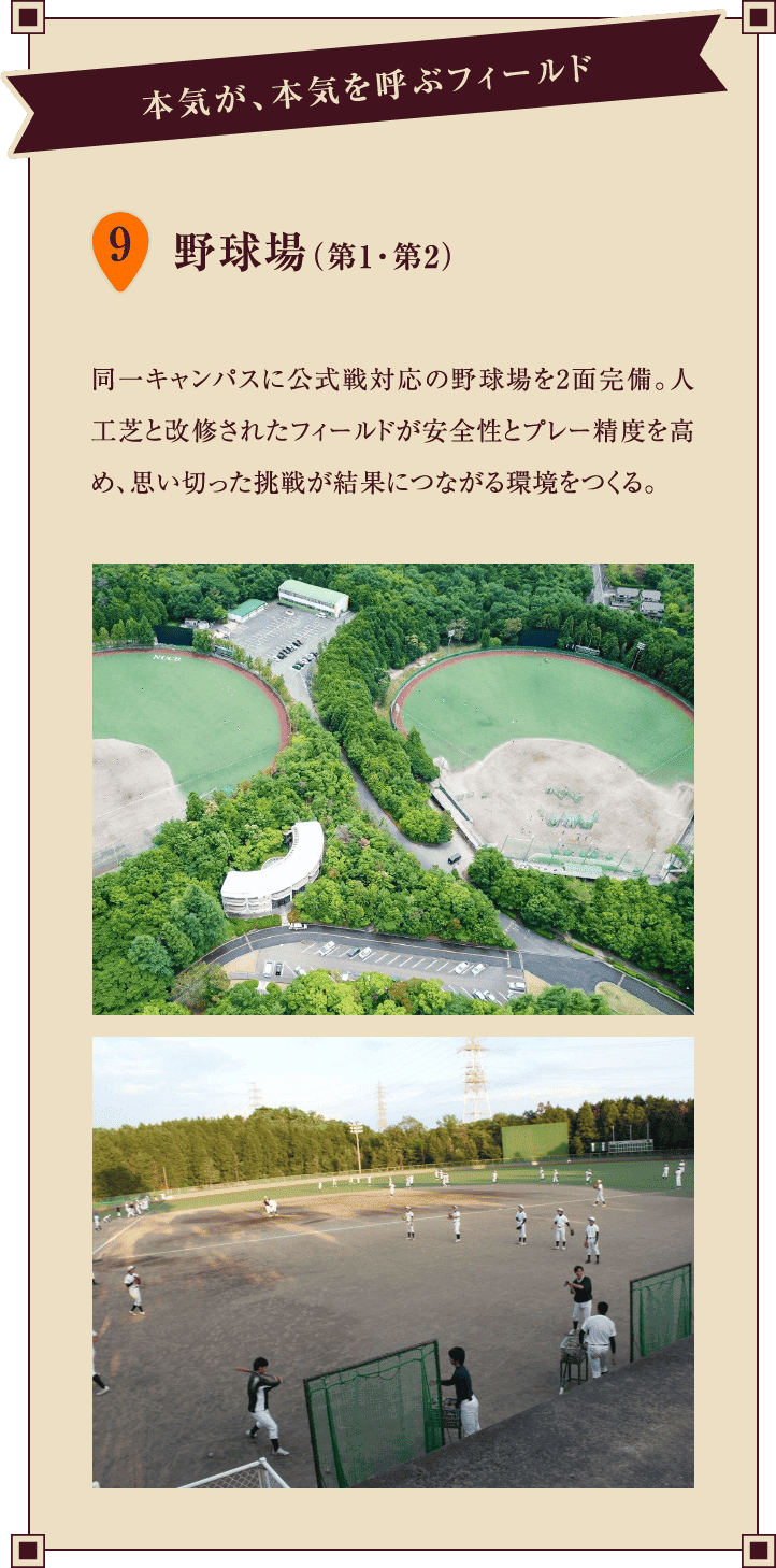 9.野球場（第1・第2）