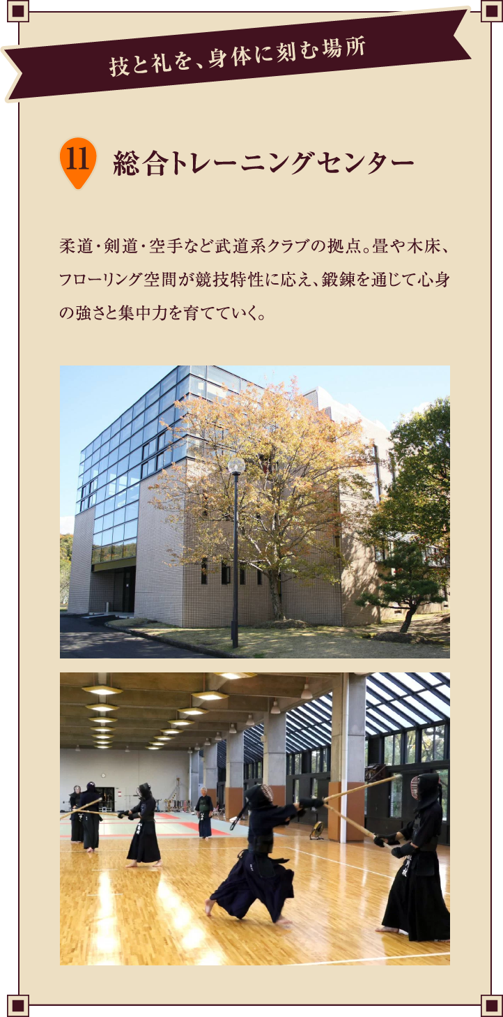 11.総合トレーニングセンター