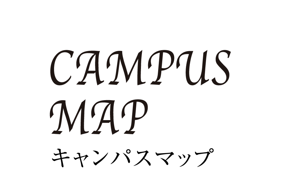 キャンパスマップ