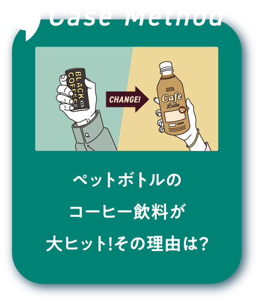 ペットボトルのコーヒー飲料が大ヒット!その理由は?