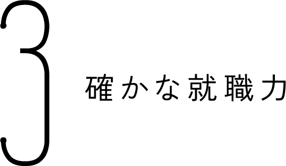 世界基準で学ぶ