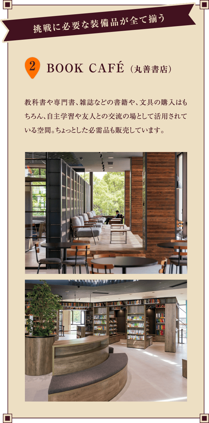 2.BOOK CAFÉ （丸善書店）