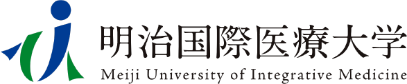 明治国際医療大学