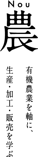 農