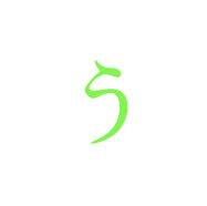 う
