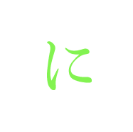 に