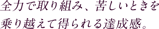 立教の先生から教わった言葉が苦しいときの支えに。